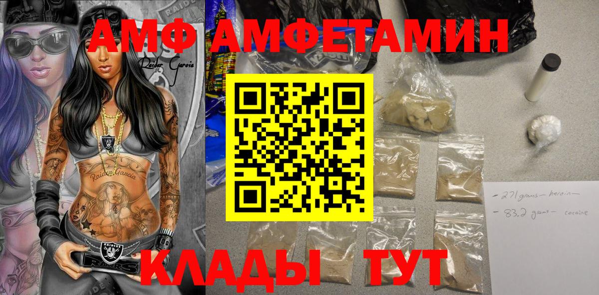 АМФ 97% Новороссийск