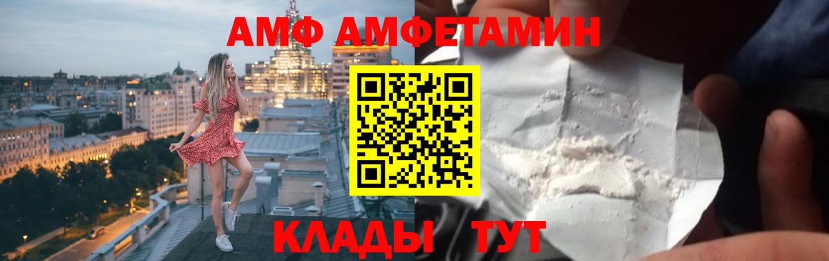 АМФ  АМФЕТАМИН Premium  Амфетамин  Новороссийск  Вход с VPN 