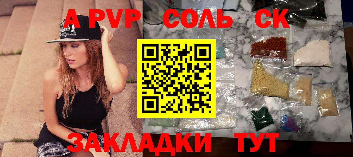Alpha PVP СК Новороссийск