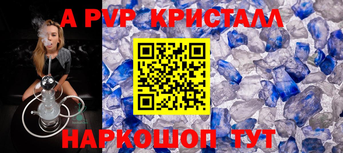 А ПВП крисы CK  A-PVP мука  Новороссийск  Alfa_PVP Соль  Вход с VPN 