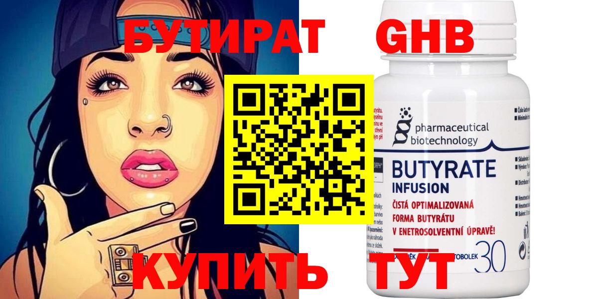 Бутират GHB  Вход с VPN  Новороссийск 