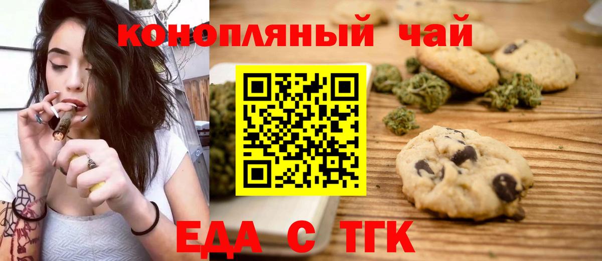 Новороссийск  Печенье с ТГК конопля  Вход с VPN 