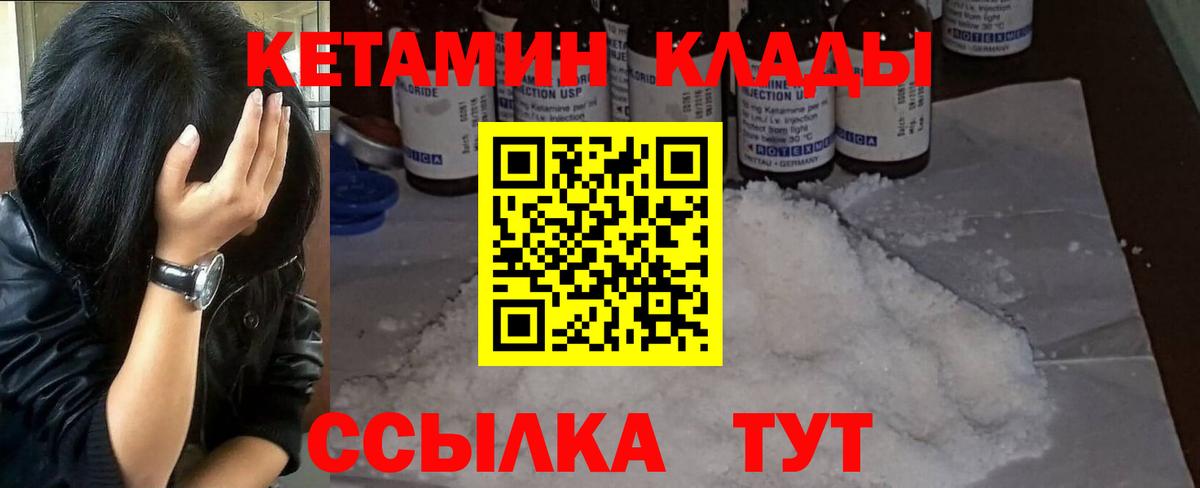 Кетамин VHQ Новороссийск