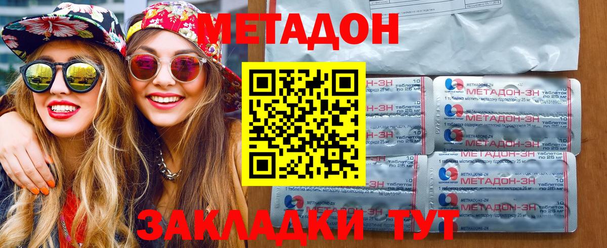   рабочий сайт  МЕТАДОН methadone  Вход с VPN  Метадон кристалл  площадка Telegram  Новороссийск 